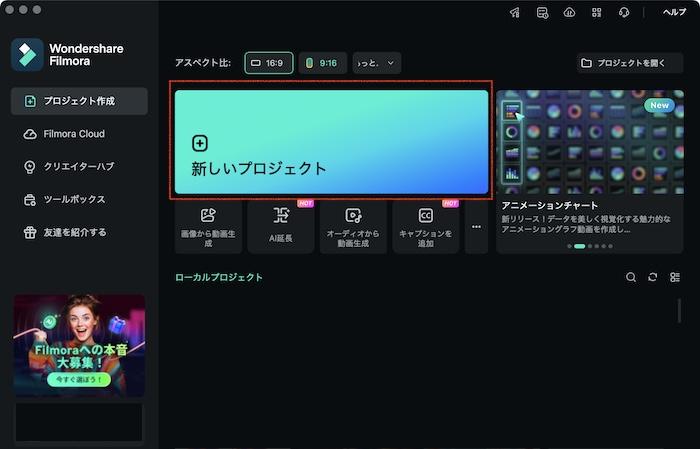 「新しいプロジェクト」をクリック
