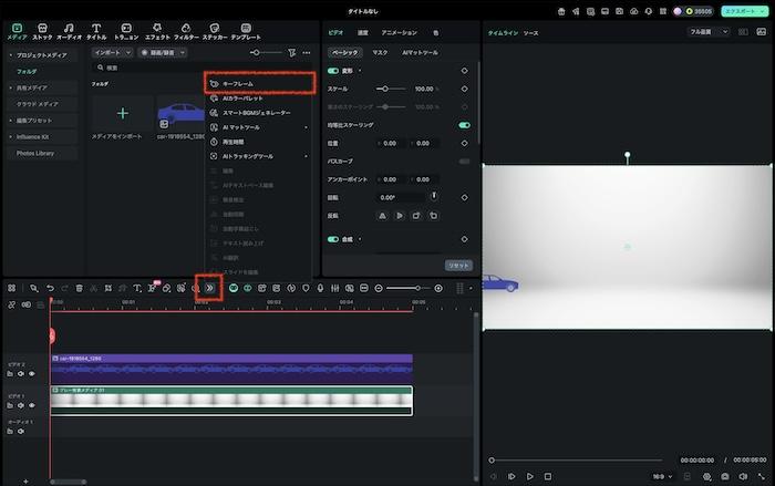 「キーフレーム」をクリック