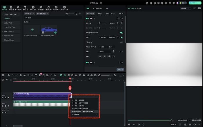 「キーフレームアニメーションを表示」をクリック