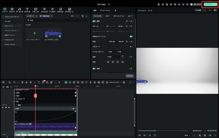 「エクスポート」ボタンをクリック