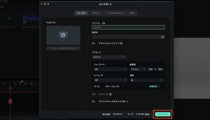 「エクスポート」ボタンをクリック