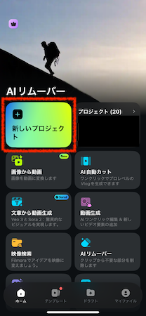 「新しいプロジェクト」をクリック