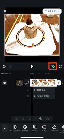 キーフレームを設定