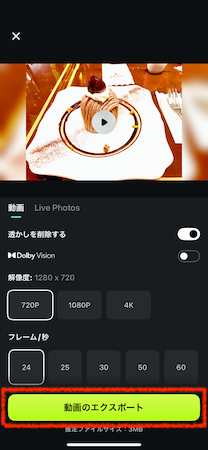 「エクスポート」をタップ