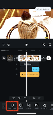 「アニメーション」を選択