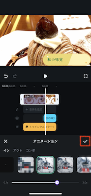 「アニメーション」を適用