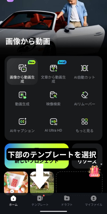 「テンプレート」をタップ