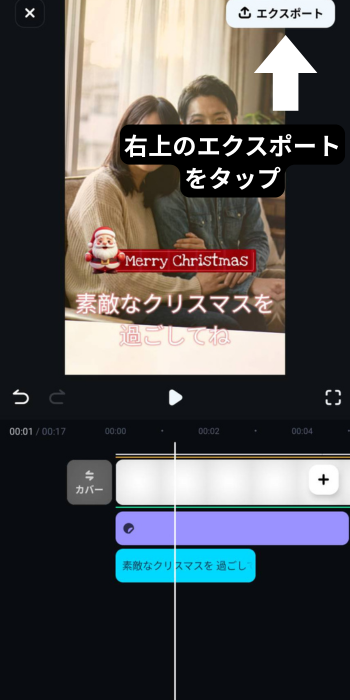 「エクスポート」をタップ