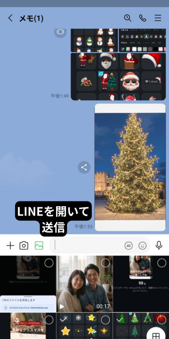 LINEを開いて動画を送信