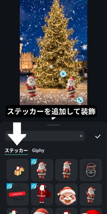 ステッカーで装飾