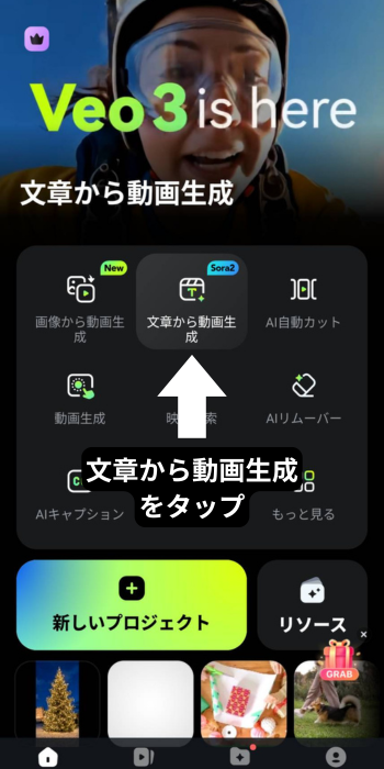 「文章から動画生成」をタップ