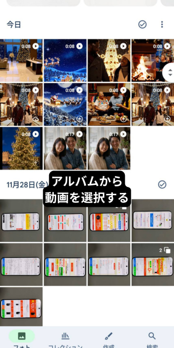 クリスマス動画をLINEで送る方法