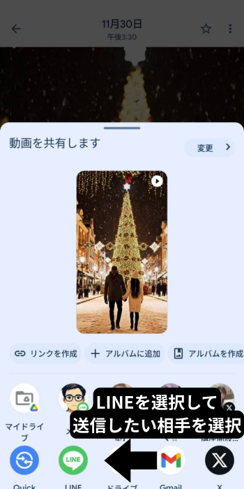 クリスマス動画をLINEで送る方法
