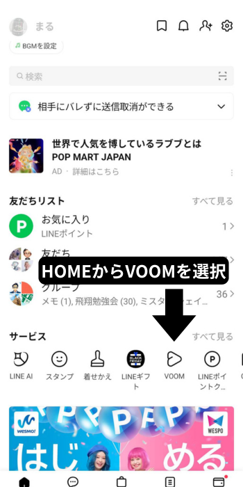 LINEストーリーに投稿