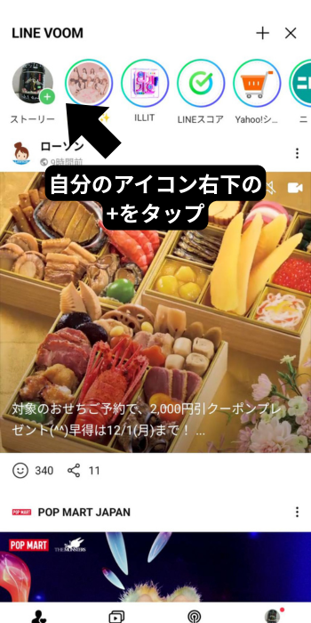 LINEストーリーに投稿