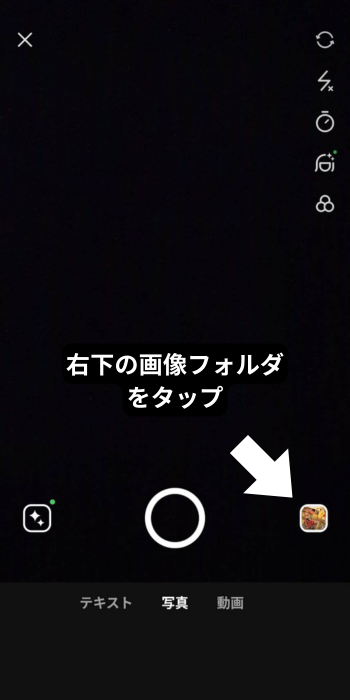 LINEストーリーに投稿