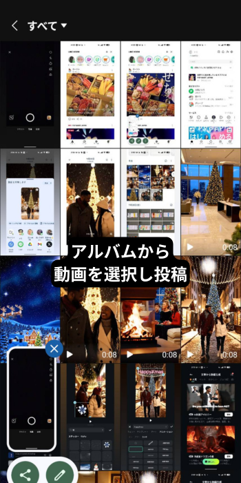 LINEストーリーに投稿