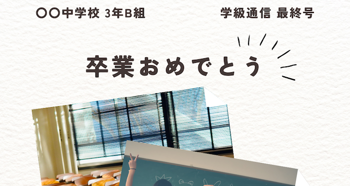 卒業イラストの使うシーン