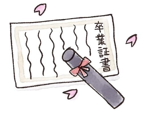 卒業イラストのスタイル