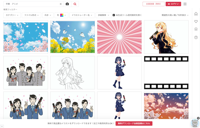 卒業イラスト素材サイト