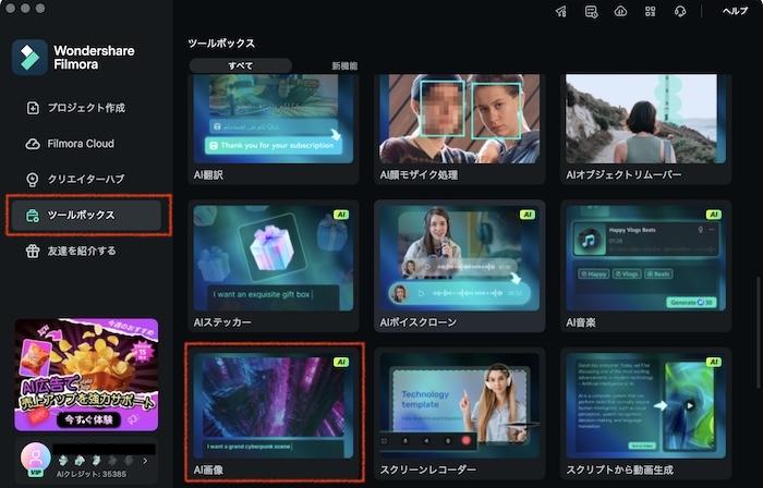 「AI画像」をクリック