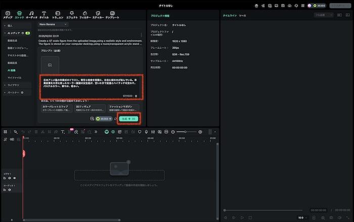 テキストプロンプトを入力