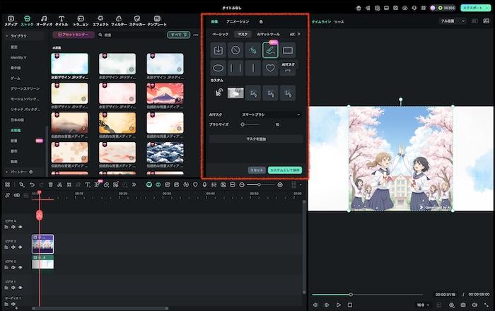 「AIマスク」を選択