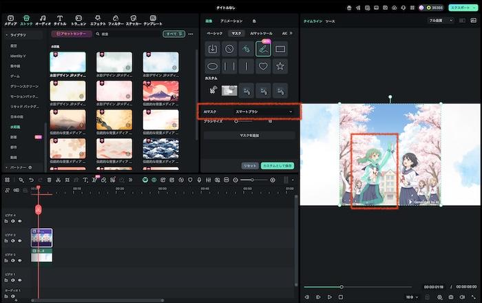 「スマートブラシ」を選択