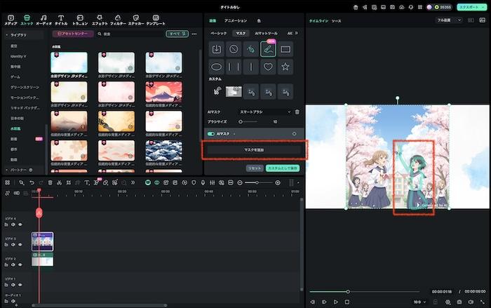 「マスクを追加」をクリック