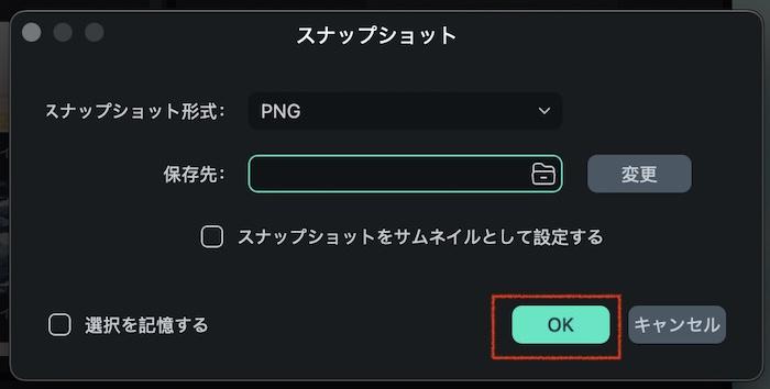 「OK」をクリック