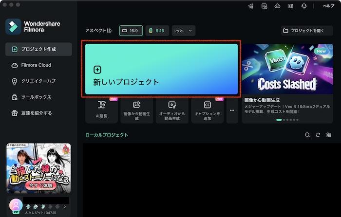 「新しいプロジェクト」をクリック