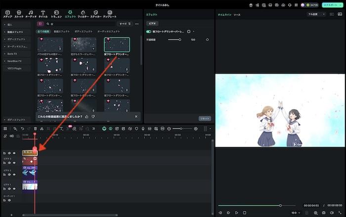 エフェクトを追加