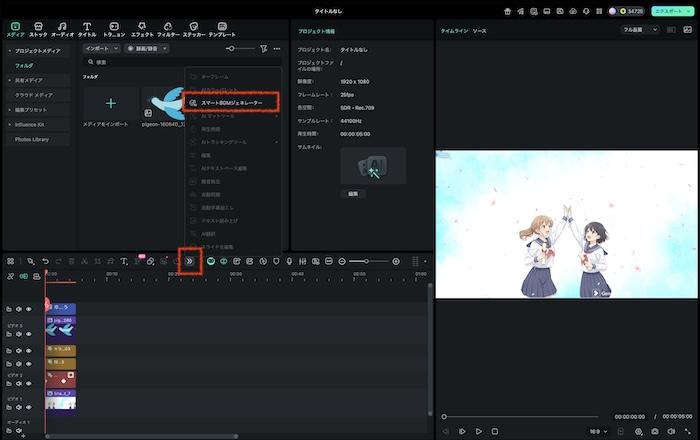 「スマートBGMジェネレーター」を選択