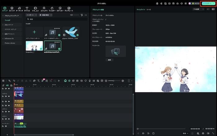 「エクスポート」ボタンをクリック