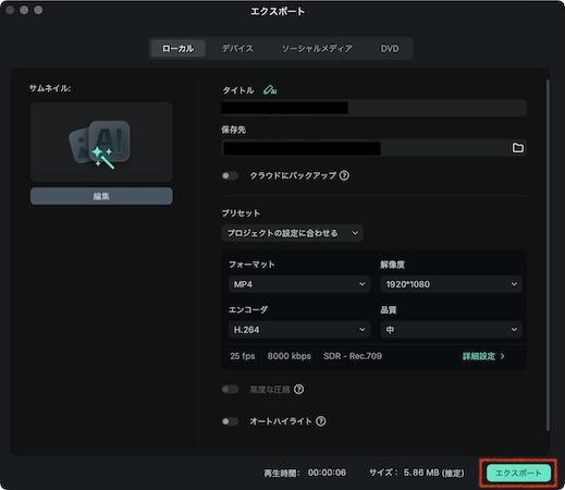 「エクスポート」ボタンをクリック