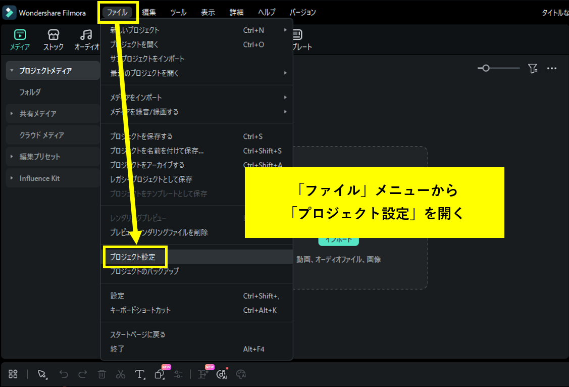 「プロジェクト設定」を開い