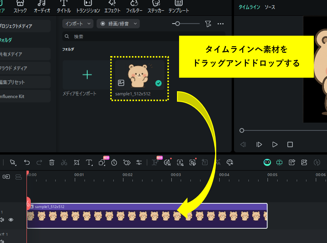 素材をタイムラインに追加