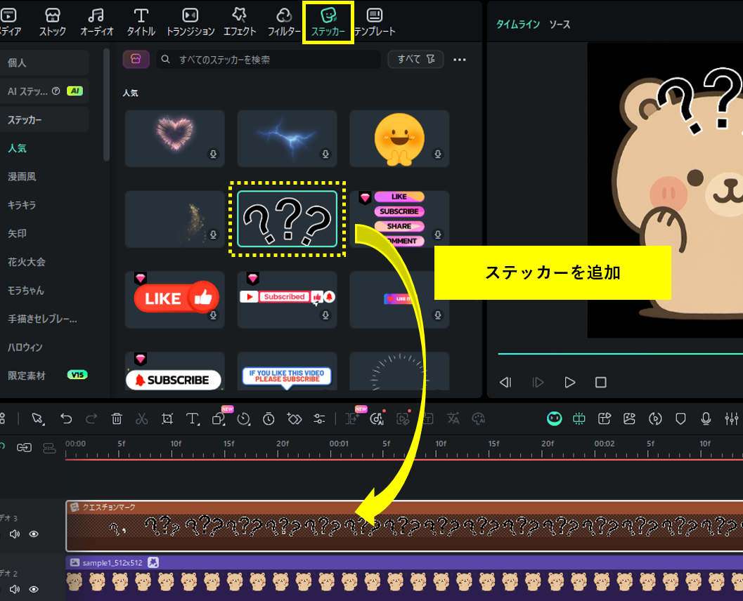 ステッカーを追加
