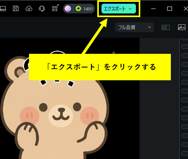 「エクスポート」ボタンをクリック