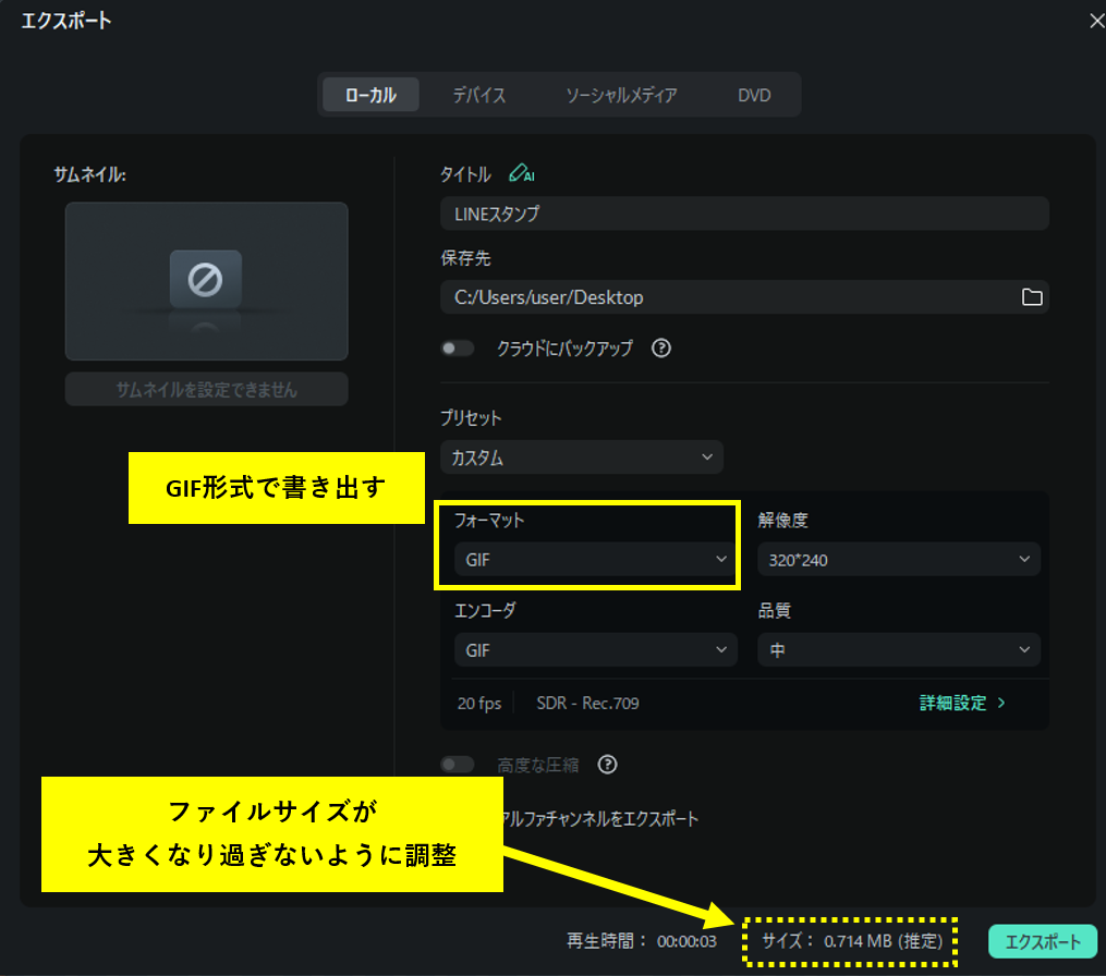 GIF形式で書き出し