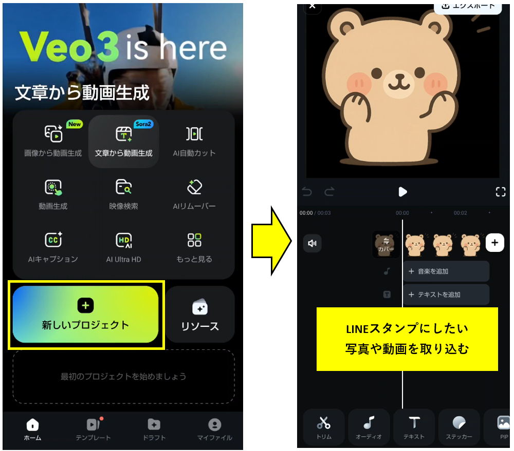 「新規プロジェクト」をタップ