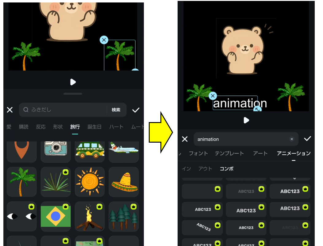 アニメーションステッカーやテキストエフェクトを追加