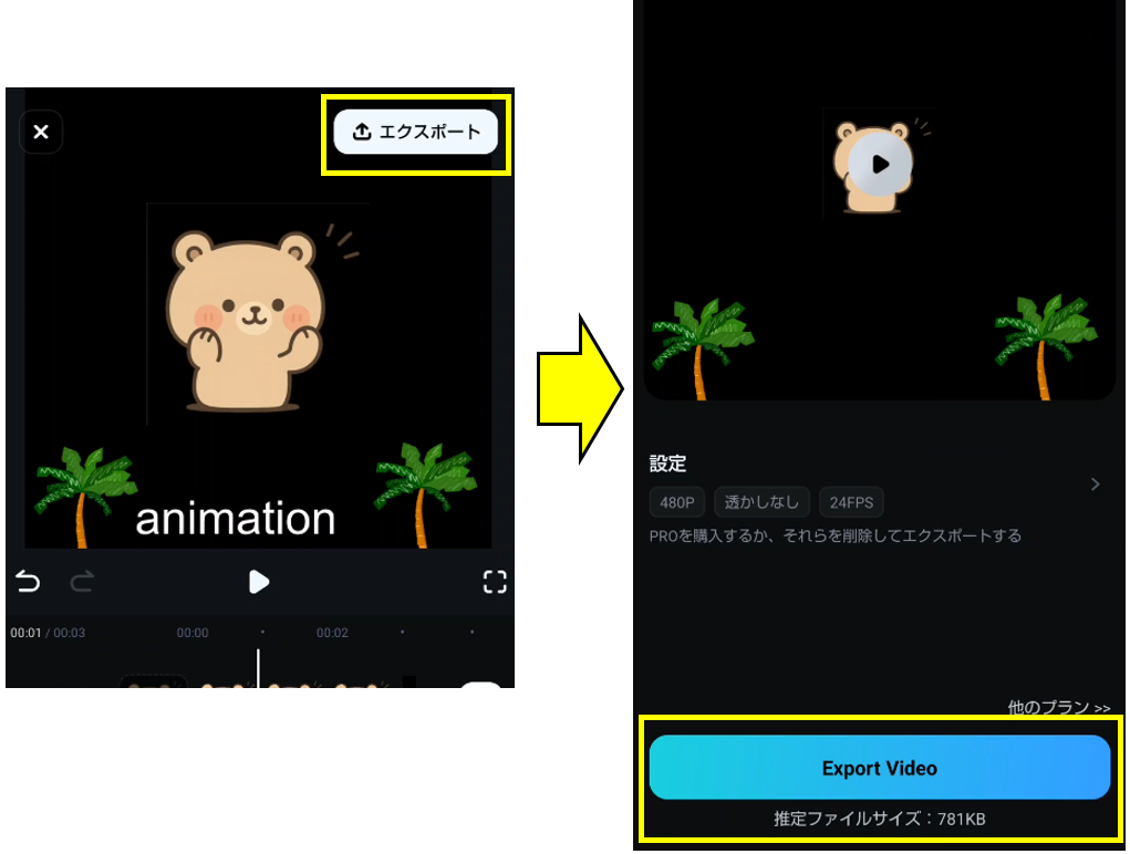 GIFファイルとして書き出す