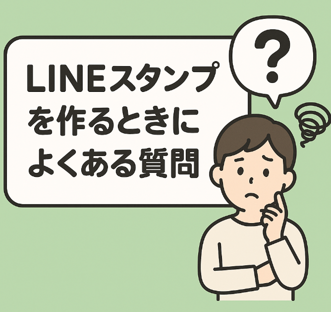 動くLINEスタンプの質問
