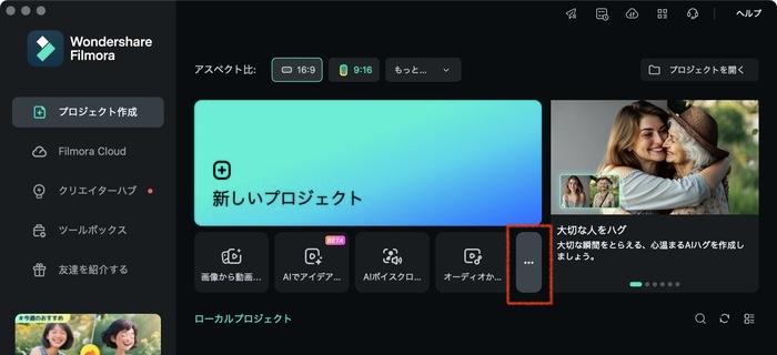 「プロジェクト作成」から「・・・（その他）」をを選択