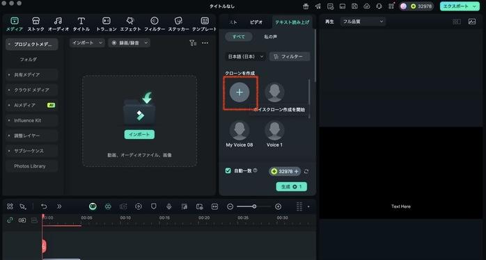 （ボイスクローン作成を開始）」を選択