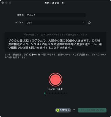 ボイスクローン作成用の音声を録音