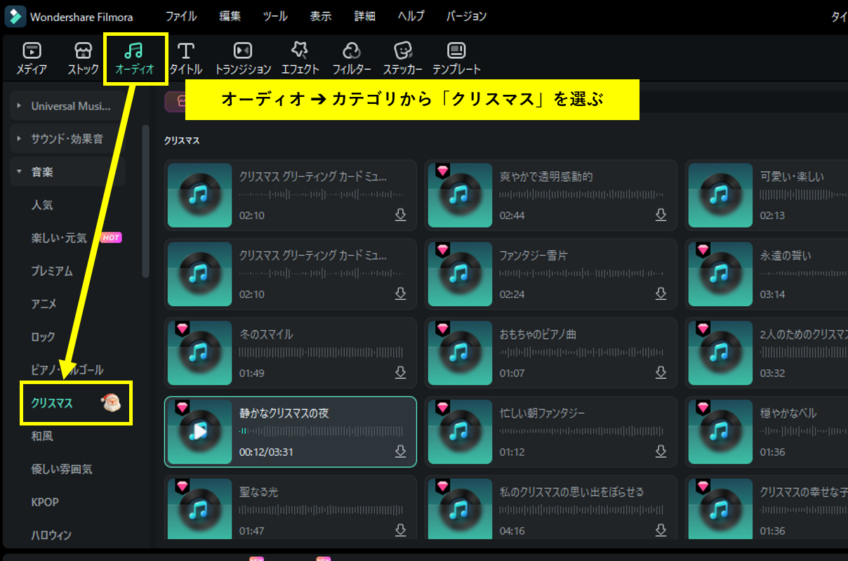 「オーディオ」→「クリスマス」