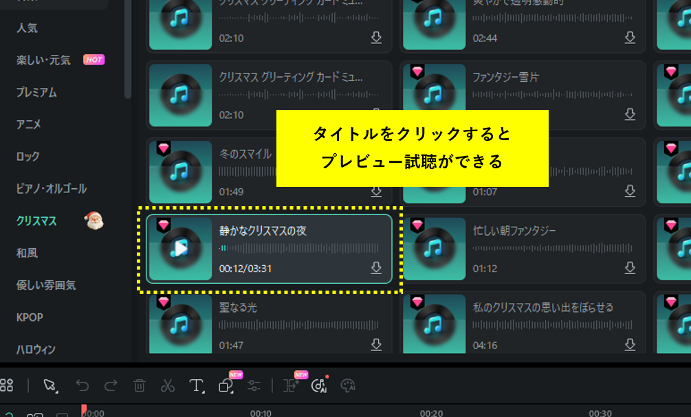 クリスマスソングを試聴