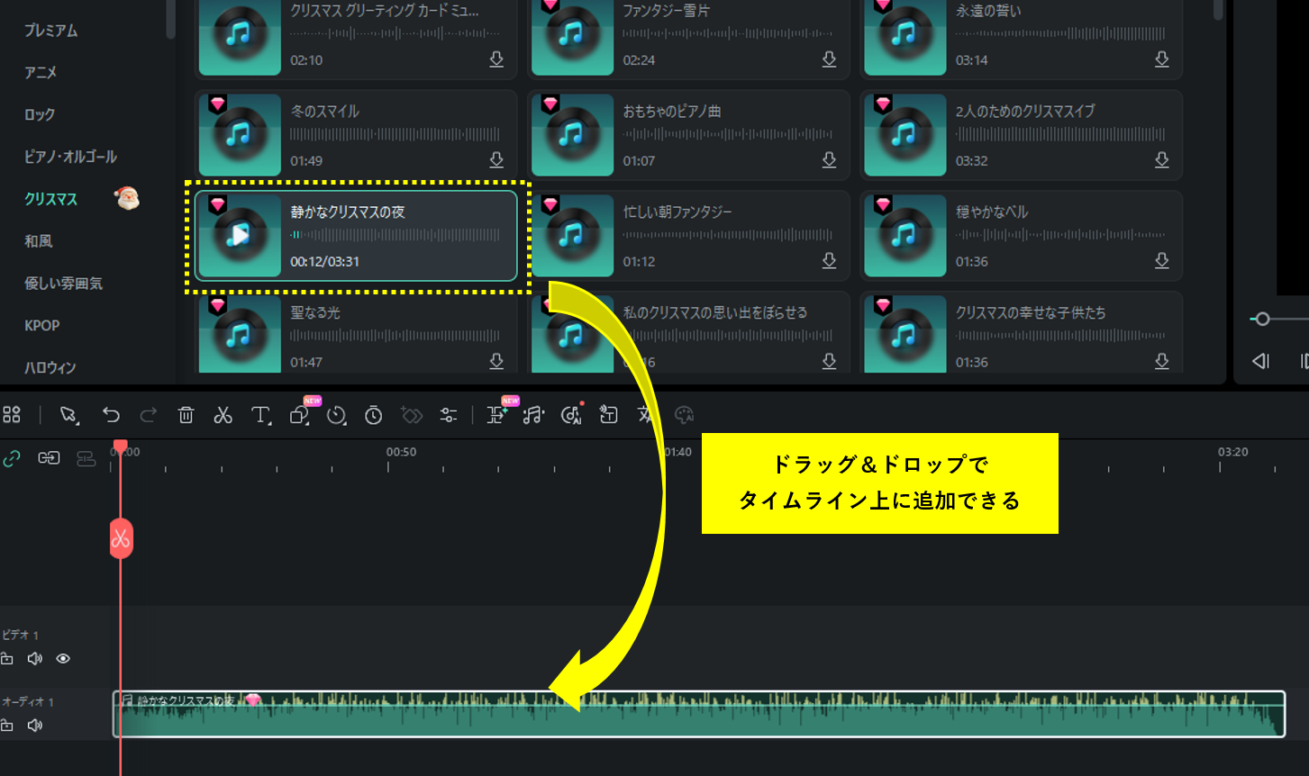 タイムラインにクリスマスソングを追加